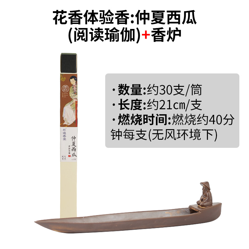 꽃향기 체험향 : 한여름 수박(독서요가) + 향로