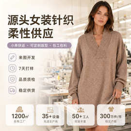源头毛衣工厂秋冬女新款柔软V领中长款针织连衣裙小批量加工定制