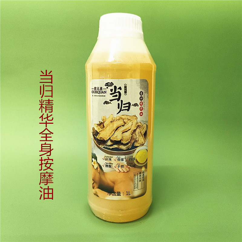 当归精油按摩油全身推背肩颈通经络发热开背身体刮痧精华油1000ml