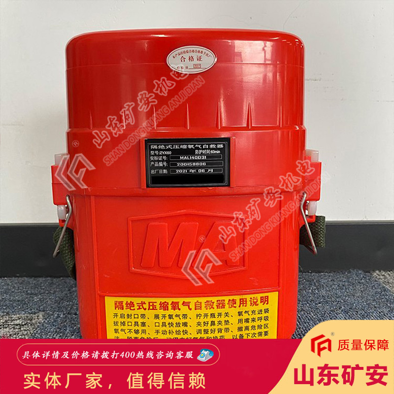 源头货源隔绝式化学氧自救器 生氧均匀充足隔绝式化学氧自救器