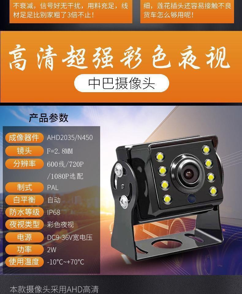 Large Truck Reversing Camera 12V 24V Harvester Vehicle-Mounted 7inch 9inch Hd Night Vision Reversing Radar Display