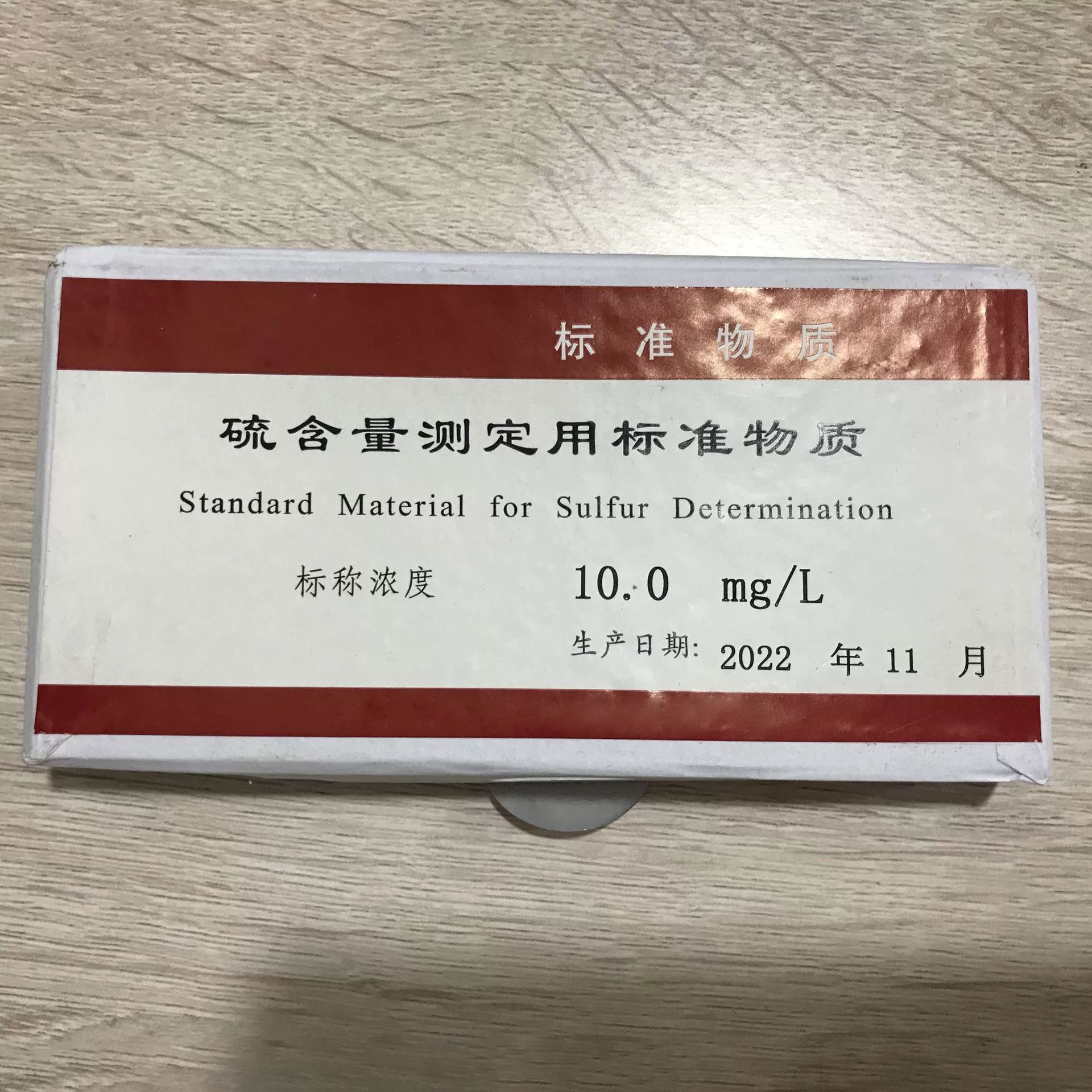 Стандартное соотношение образцов маркировки серы (разборы маркировки определения содержания серы с образцами серы для маркировки серы) 10 мг/L20 мг/л