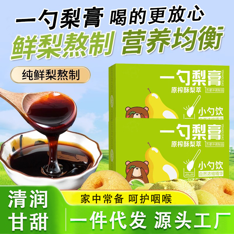 A Spoonful of Pear Paste, Autumn Pear Paste, Portable and Individually Packaged, Small Spoon Drink, Pear Extract, Loquat and Monk Fruit Nutritional Drink, Refreshing and Moisturizing