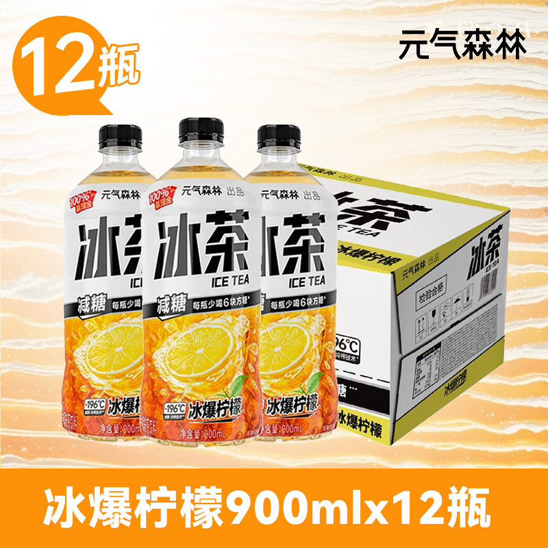 元气森林冰茶900ml大瓶装冰红茶绿茶减糖冰爆柠檬茶解腻饮料整箱|undefined