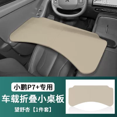 P7+/X9, Foldable Car Computer Desk and | Car table board - xpeng-folding-tabletop-wangshu-apricot-comes-with-a-leather-storage-bag-applicable-to-xpeng-p7