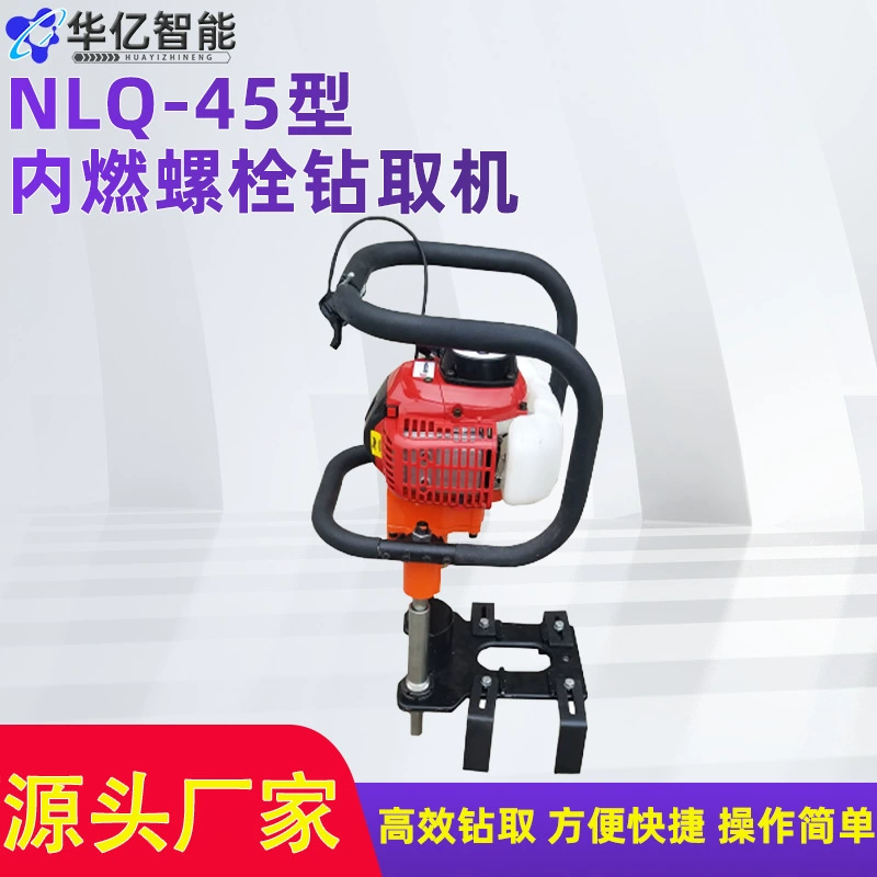 Ручной буровой станок для внутреннего сгорания NLQ-45, для сверления болтов в железобетонных столбах и анкерных конструкциях