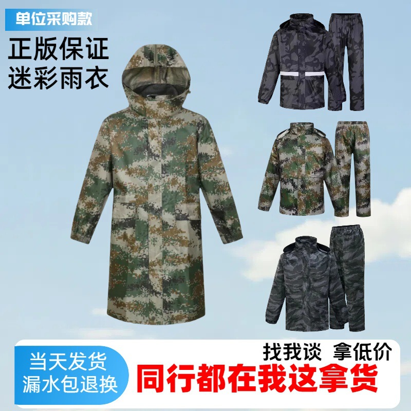 Oxford Cloth Raincoat Outdoor Patrol Traffic Road Administration Flood Prevention Reflective Raincoat Duty Split Long Camouflage Raincoat
