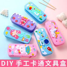 孩童益智启蒙线缝文具盒幼儿园亲子diy手工铅笔盒不织布卡通笔袋