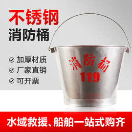 不锈钢半圆消防桶 船用消防加厚不锈钢半圆形消防器材灭火黄沙桶