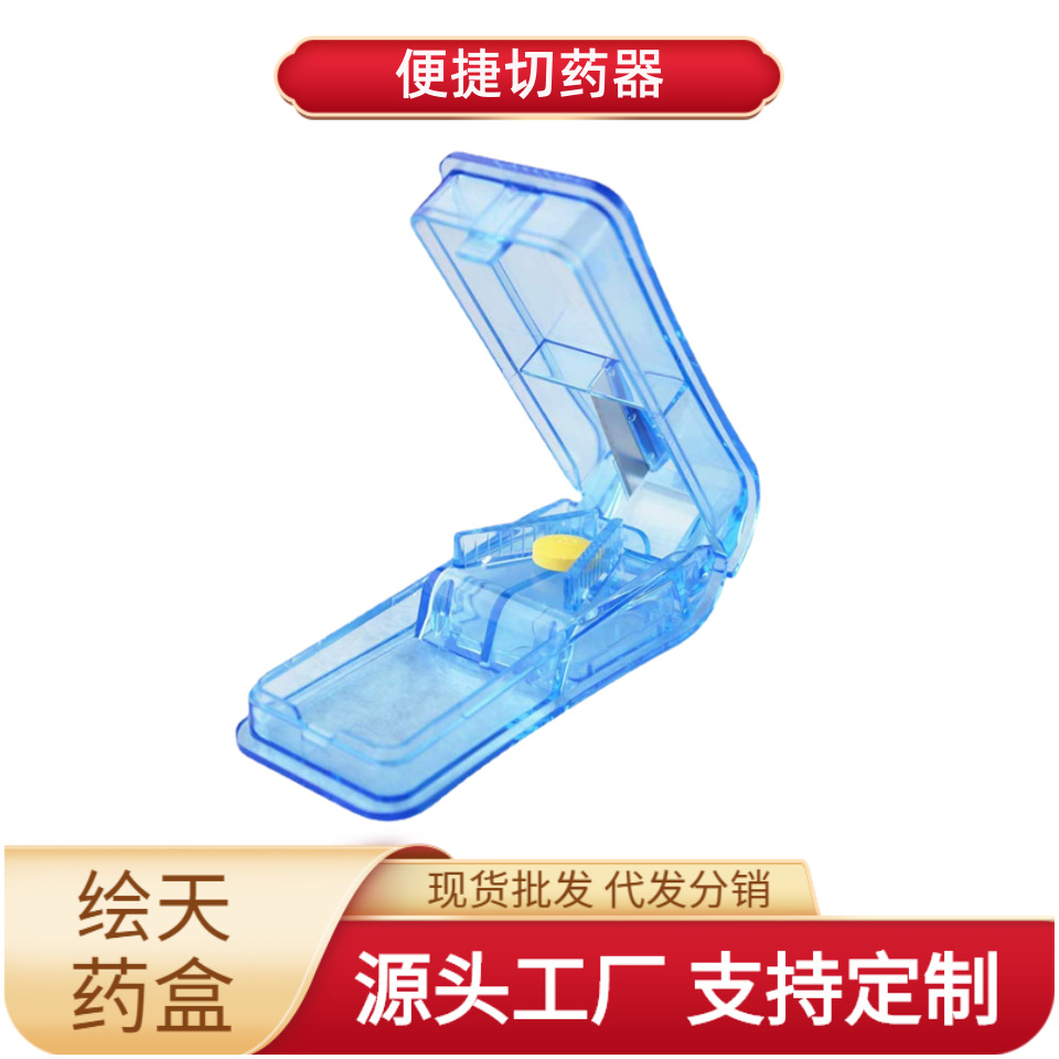 厂家供应 1688推荐 切药器可固定药片分割器透明便携塑料分药盒