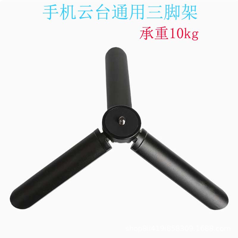 桌面金属三脚架适用于大疆dji OM 4 5手机云台稳定器配件支撑底座