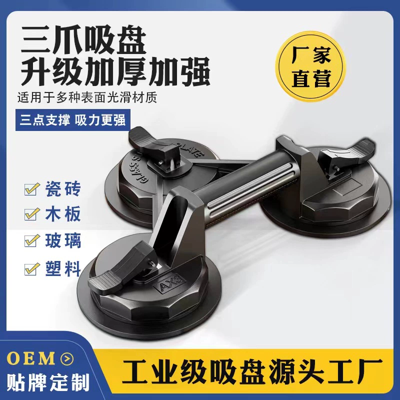 Стеклянная присоска, плитка, сверхмощная, мощная присоска, мощный присоска, одинарный, двойной, с тремя когтями, установка присоски из алюминиевого сплава