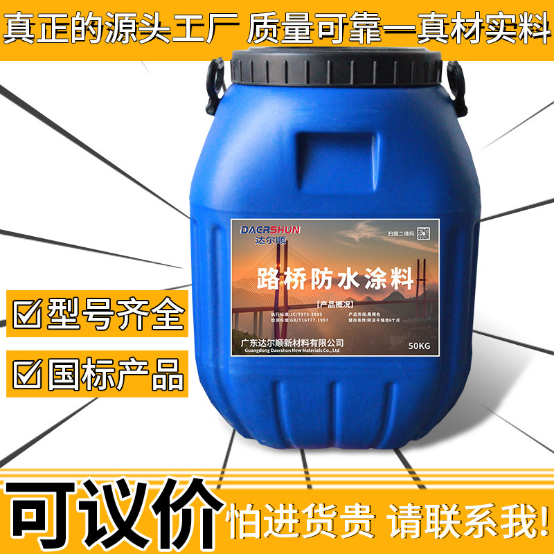 路桥用 水性沥青基粘接剂防水涂料 公路隧道桥面改性沥青防水涂料