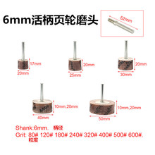 活柄百叶磨头页轮砂纸轮抛光轮活柄叶轮千叶轮砂布磨头柄20 30mm
