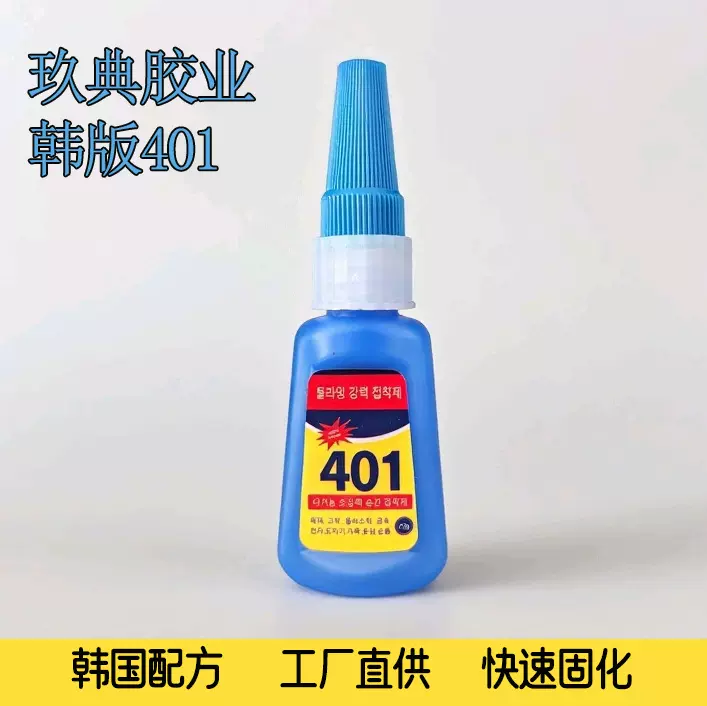 韩版401强力快干胶油性原胶鞋胶18g装源头厂家整箱批发
