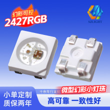 2427幻彩灯珠内置ic四脚5v贴片2427rgb全彩高亮汽车氛围灯led灯珠