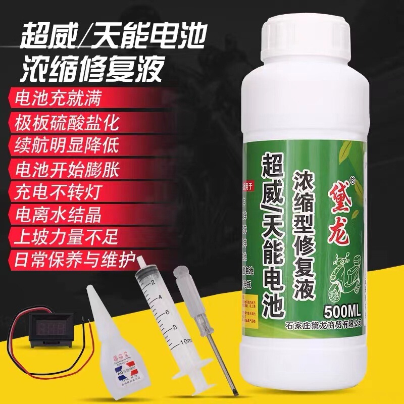 Electric car car battery repair solution battery supplement solution stock solution distilled water electrolyte Tianeng Chaowei General