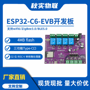 ESP32-C6-EVB board support Tasmota relay WIFI6 Bluetooth 5LE Zigbee
