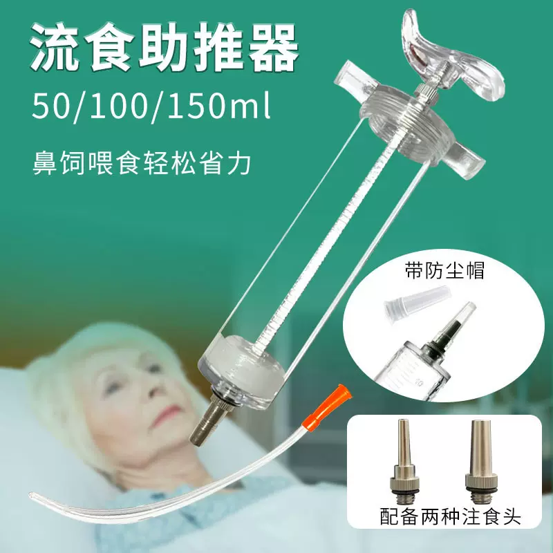 批发塑钢流食助推器50/100/150ml鼻饲流食注射器喂食器老人打食器