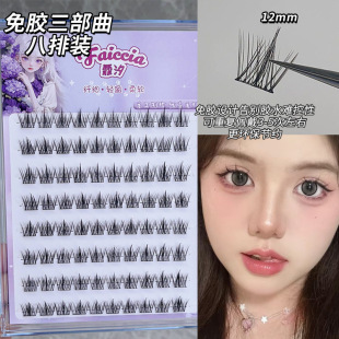 Natural eyelashes glue-free portable eight-row lazy trilogy false eyelashes natural eyelashes self-adhesive grafting fc 092 093