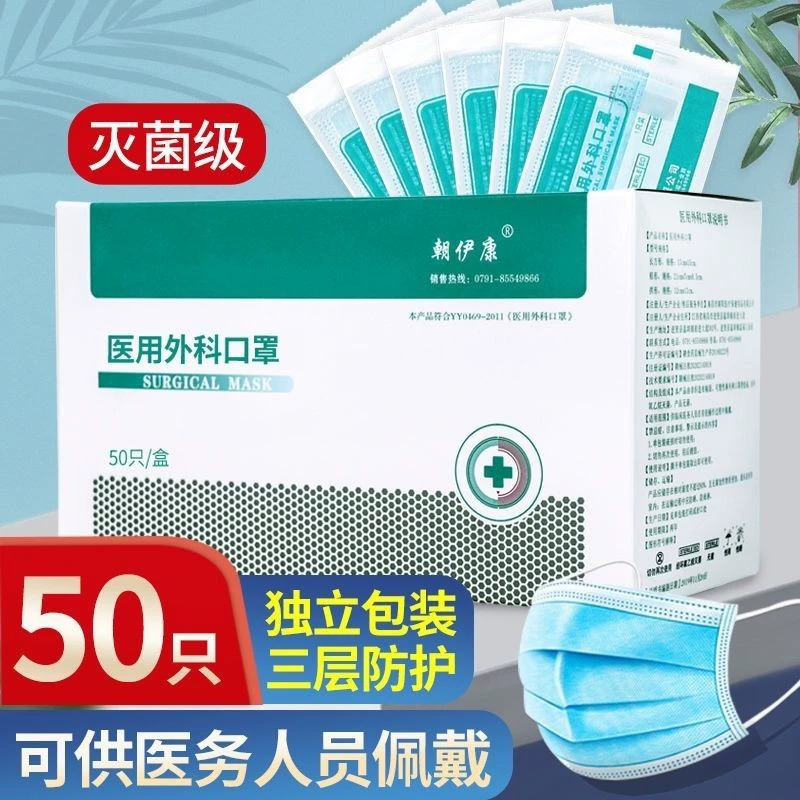 Медицинская хирургическая маска Chao Yikang синяя отдельная упаковка одноразовая хирургическая стерилизация врач маска