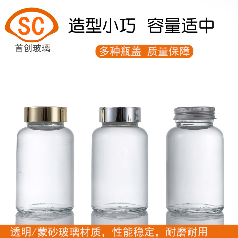 现货高档保健品玻璃瓶透明三七粉虫草包装瓶100ml蒙砂胶囊分装瓶