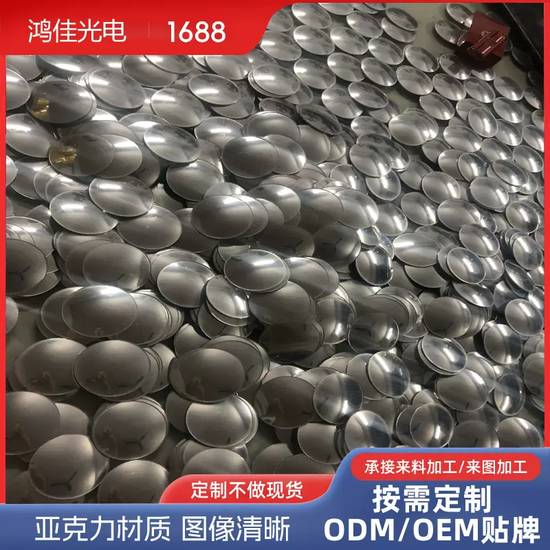 弧度R150亚克力凸镜 塑胶凹凸镜 放大镜片 广角镜 汽车后视小圆镜