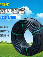 农业灌溉PE盘管 喷灌黑胶管 大棚果园果树pe硬管 农用微喷主管道