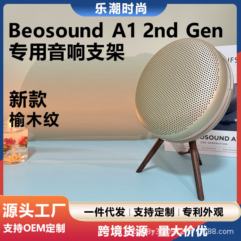 Applicable to B & O Beosound A1 2nd Gen 2nd Generation Speaker Bracket Audio Foot Speaker Accessories Display Rack