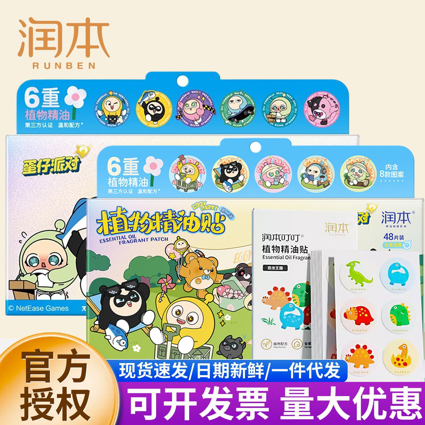 Runben Egg Party Plant Essential Oil Mosquito Repellent Patch for Adults, Outdoor Portable Use