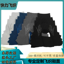 温州飞织鞋面3D飞线技术针织厂家半成品飞织鞋材透气舒适定做