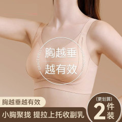 Yihua Tingmeiと同じスタイルの【反重力リフティング】女性用シームレスブラ、小さな胸を寄せ上げ、副乳を保持、垂れ防止、調整可能