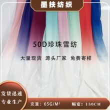 新款50D珍珠雪纺渐变印花面料乔其纱过渡演出服古装汉服舞台装布