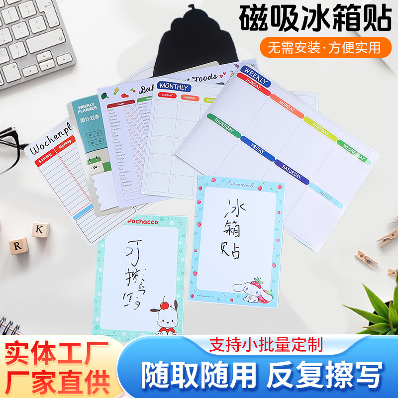 跨境磁吸冰箱贴定制磁性周月计划表白板贴粉色ins风冰箱贴diy批发
