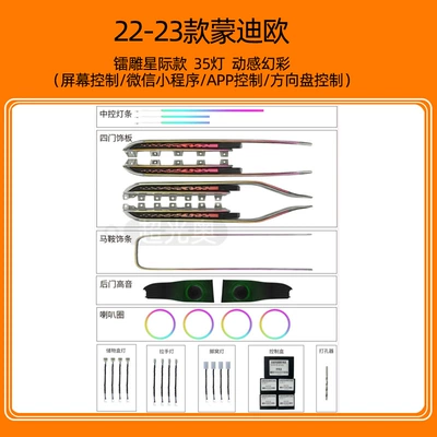 Suitable for Ford Mondeo Atmosphere Light Sharp International Electric Horse Navigator Adventurer Mustang Atmosphere Car Atmosphere Light Interior (Panel (Dashboard) işıqlandırması) - 22-23-mondeoradium-star35-lampdynamic-magic-color