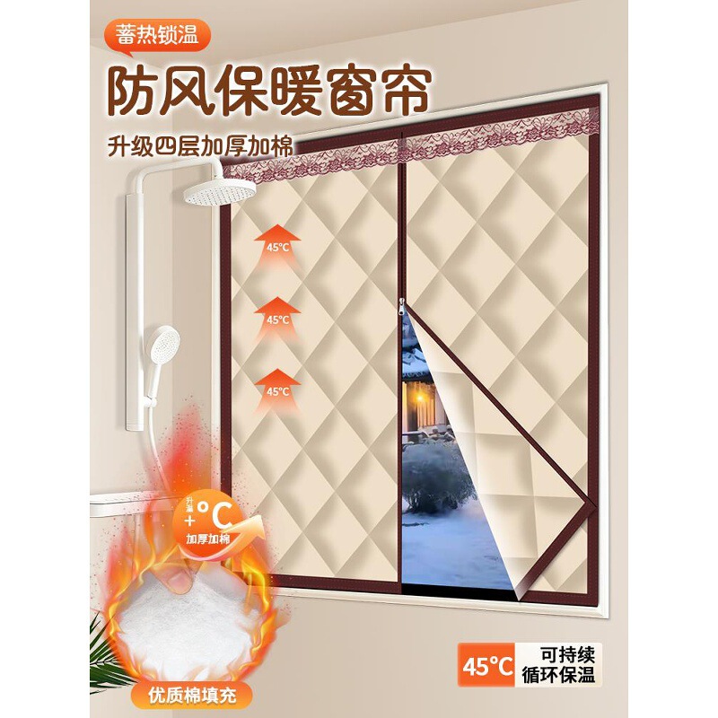 New Winter Cotton Thermal Curtains for Cold Protection, Windproof, Waterproof, Thickened Insulation Film, Anti-Freeze Wind Blocker, Bedroom Sealing New Winter Cotton Thermal Curtains for Cold Protection, Windproof, Waterproof, Thickened Insulation Film, Anti-Freeze Wind Blocker, Bedroom Sealing