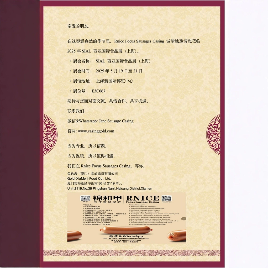 SIAL Shanghai Food Expo 19-21 мая 2025, стенд № E3C067 Rnice casing