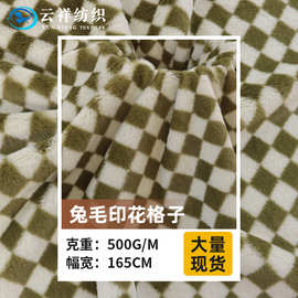 兔毛印花格子绒布面料 小兔毛菱形格子印花箱包玩具家纺时装面料