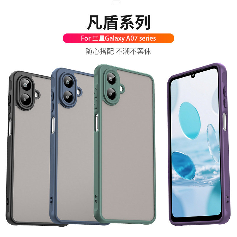 适用三星Galaxy A07手机壳三星Galaxy A07软边凡盾手机壳