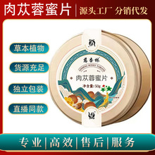 肉苁蓉蜜片 蜜片独立包装50克泡水泡茶即食罐装人参蜜片现货批发