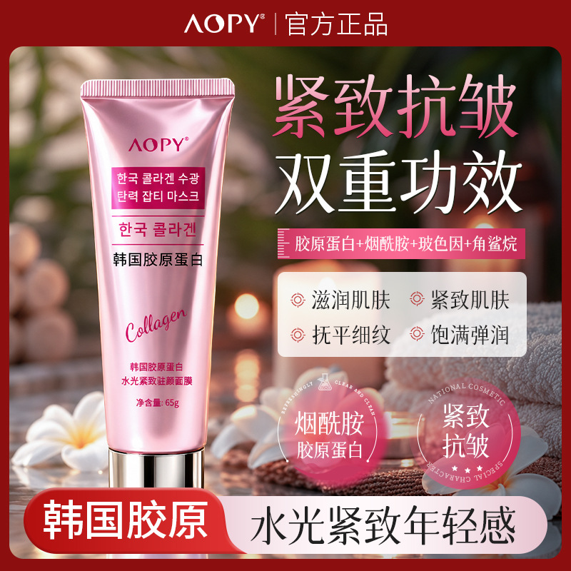 AOPY Korean Collagen Hydrating and Firming Facial Mask, a collagen mask for firming and whitening the skin