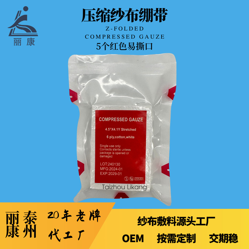 跨境户外急救包配件易撕口真空包装Z型止血固定压缩纱布绷带