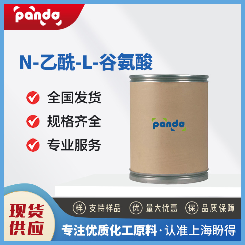 N-乙酰-L-谷氨酸 合成中间体 1188-37-0 食品添加剂 保护氨基酸