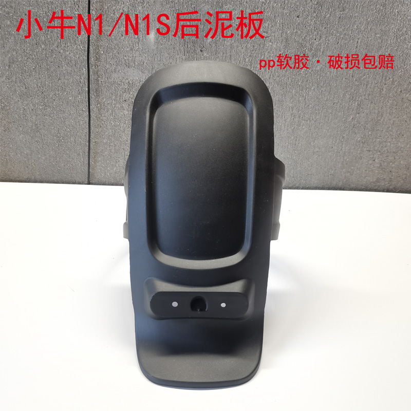 Suitable for electric vehicle Niu N1 N1s rear fender integrated rear wheel mudguard PP rear water-blocking plate shell accessories