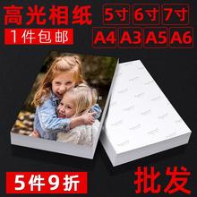 相纸6寸7寸5寸照片纸180克230克260g家用打印用5r照片纸相片纸azb