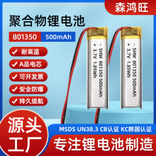 801350ۺ늳500mAh3.7v λPӰƷl