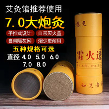 4.0-8.0蕲艾雷火灸器具艾条 大炮灸4-8厘米家用艾灸筒加粗艾条