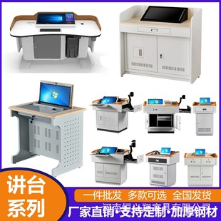 Smart Classroom Podium Multimedia Central Control Podium Table School Steel Podium Large Institutional School Podium Table