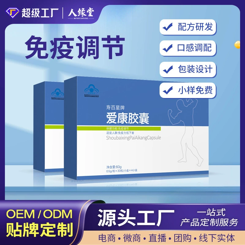 Производство капсул для здорового питания OEM, регуляция иммунитета, капсулы Shoubaixing Aikang, капсулы Blue Hat, производство на заказ