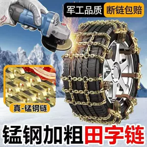 Anti-skid chains for car tires, universal iron chains for sedans, off-road vehicles, SUVs, pickup trucks, and commercial vehicles, snow chains